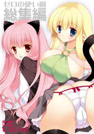 Zero no Tsukaima Soushuuhen 1