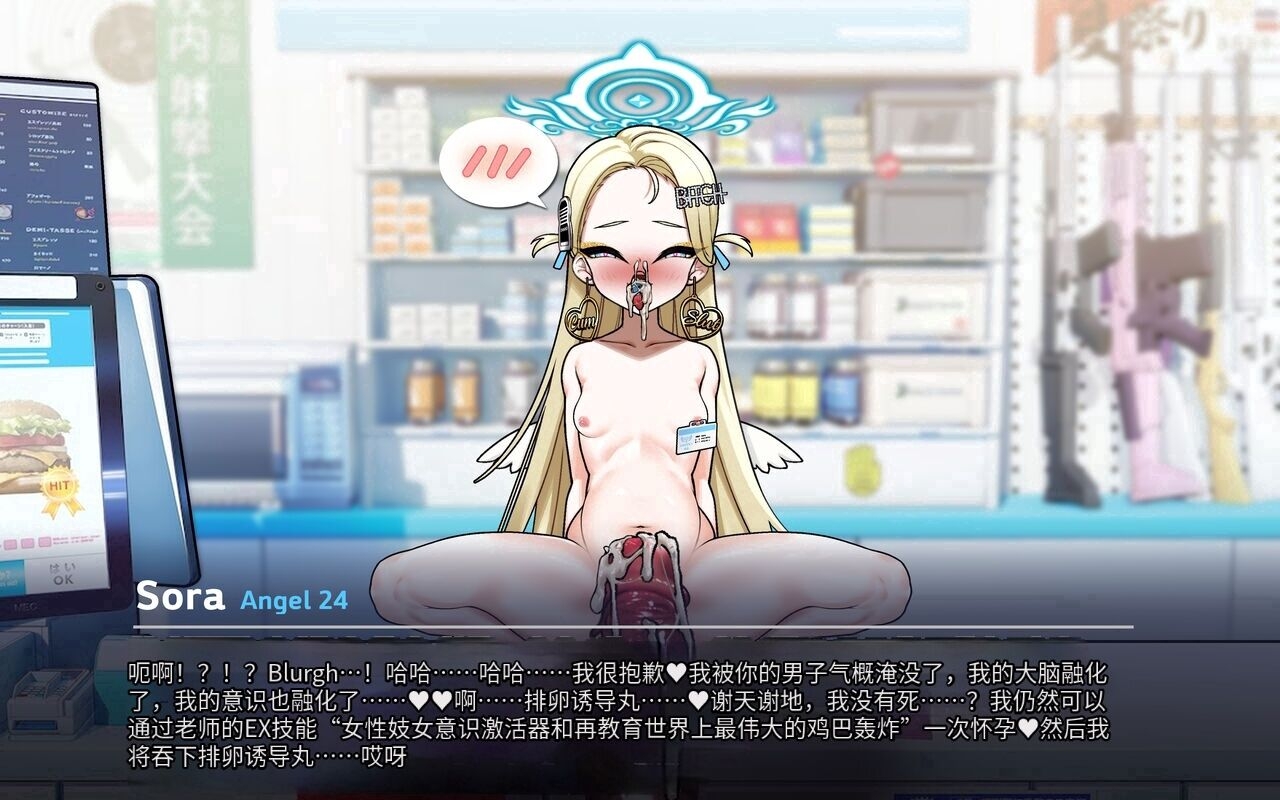 Sora〈我也想当hero个人机翻〉 - Page 97