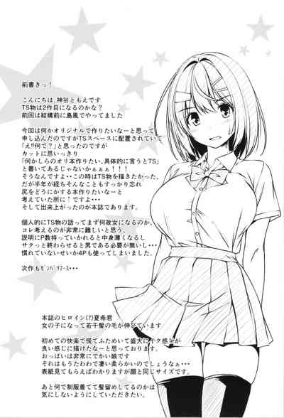 Beit Shokai Shite   Morattara  Nazeka TS-ka Shite Enkou Shite Ita 5