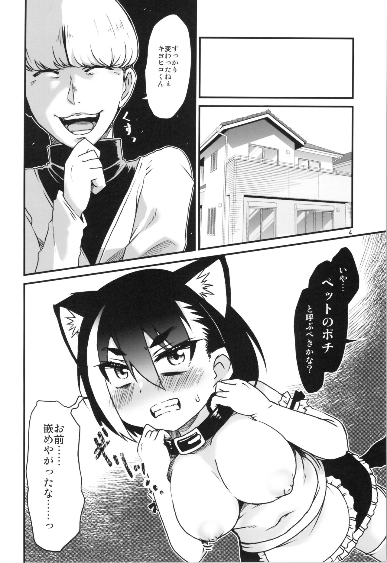 Hamerare TS Inu Musume - Page 4