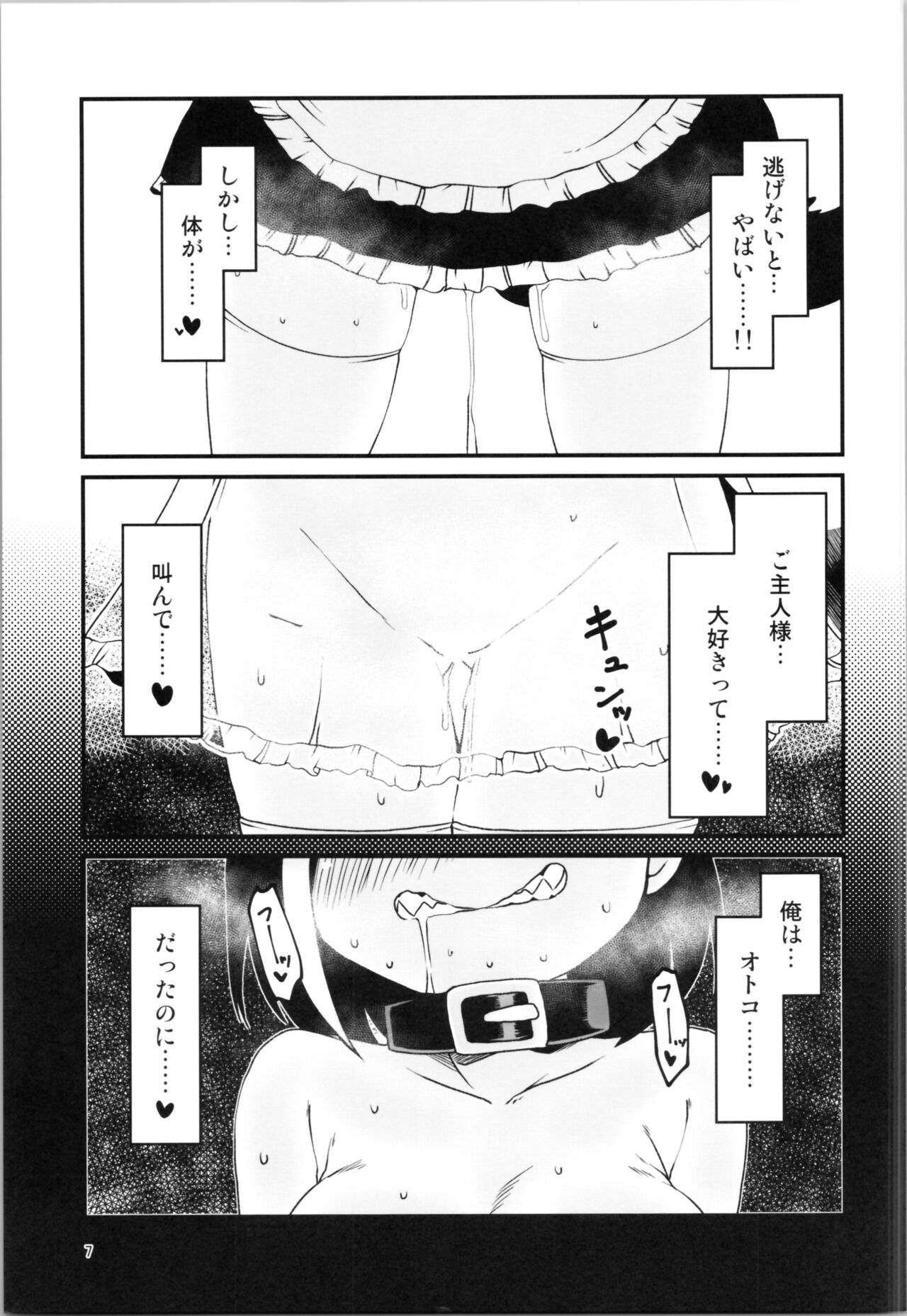 Hamerare TS Inu Musume - Page 7