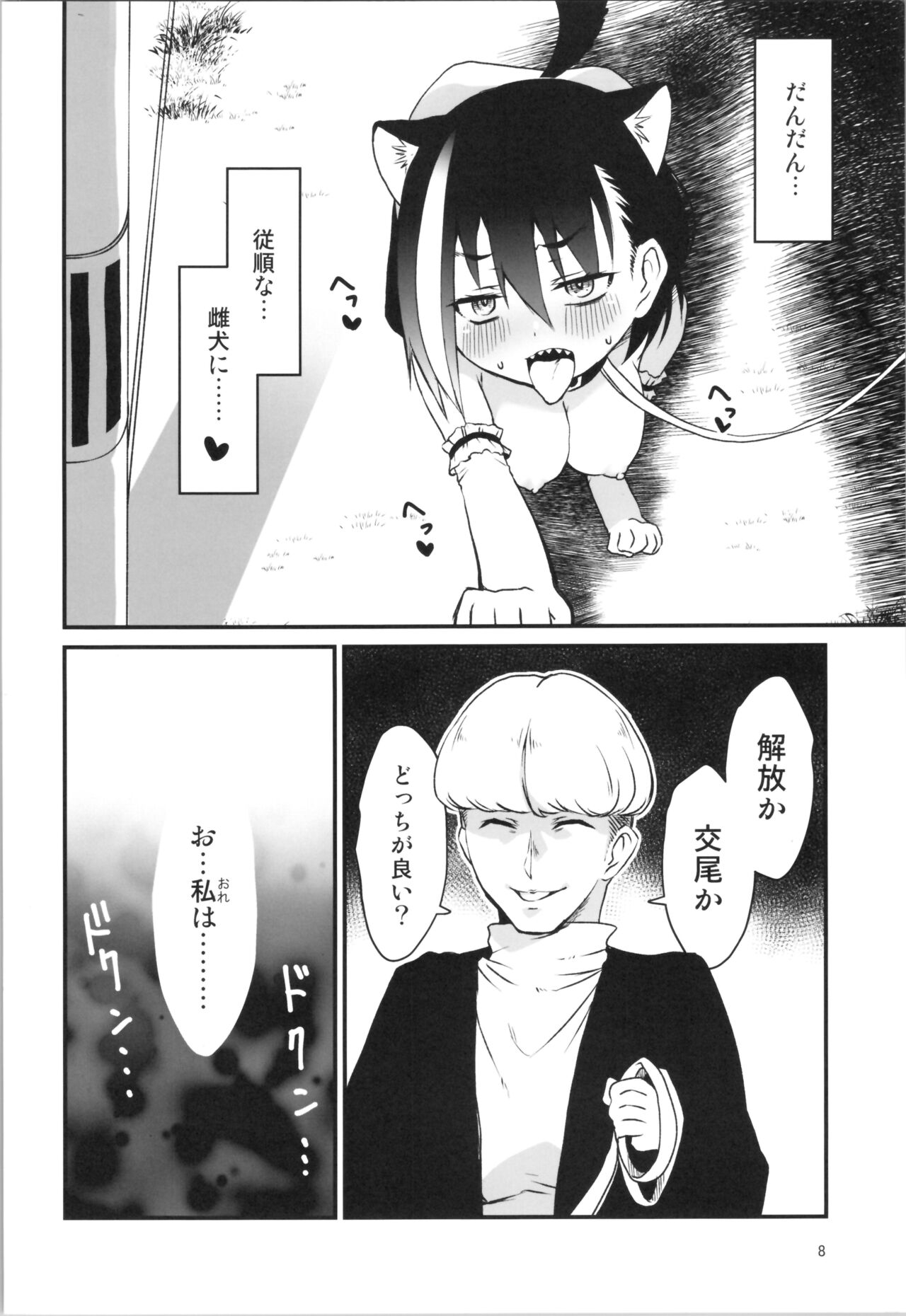 Hamerare TS Inu Musume - Page 8