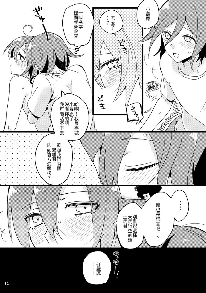 Oishiku Tabete ne. | 要好好吃飯哦。 9