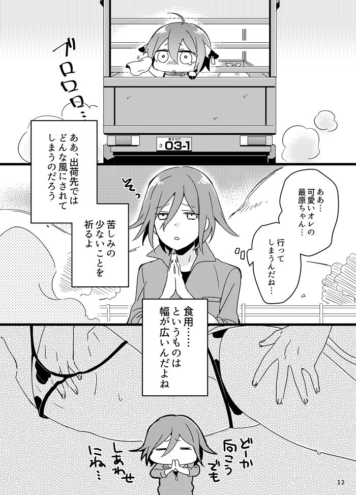 Oishiku Tabete ne. | 要好好吃飯哦。 10