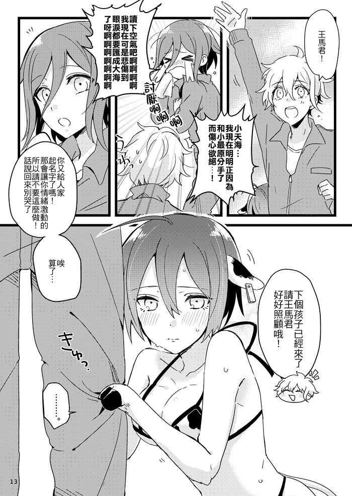 Oishiku Tabete ne. | 要好好吃飯哦。 11