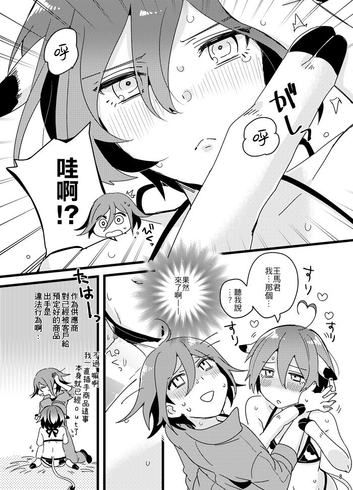Oishiku Tabete ne. | 要好好吃飯哦。 6