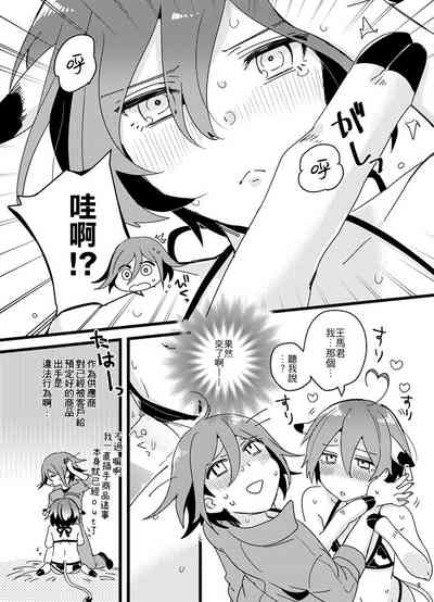 Oishiku Tabete ne. | 要好好吃飯哦。 7