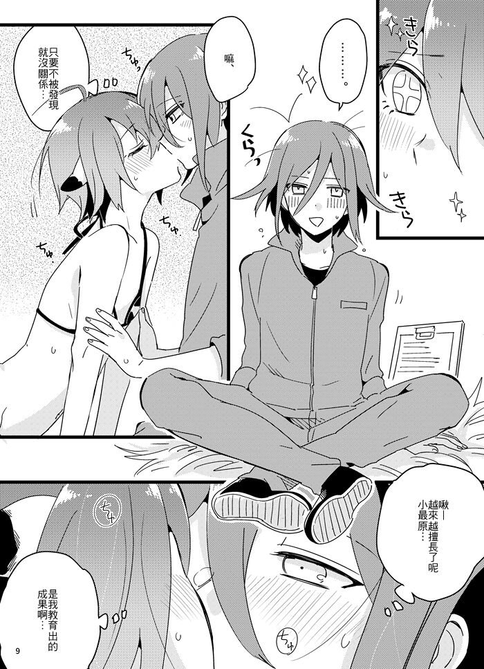 Oishiku Tabete ne. | 要好好吃飯哦。 7
