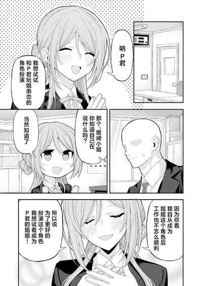 Onee-chan to Amaama Ecchi 2