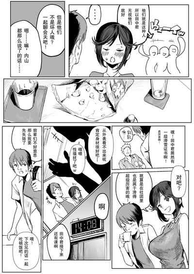 Junjou Dakedo Seiyoku Ousei na Uchiyama-san 5