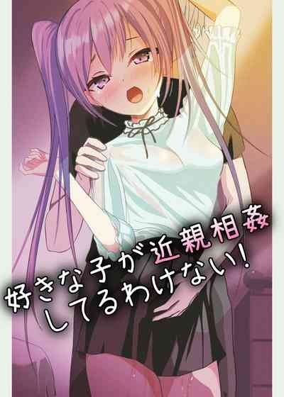 Suki na Ko ga Kinshin Soukan Shiteru wake nai!丨和喜欢的人乱伦无可避免吧！ 1