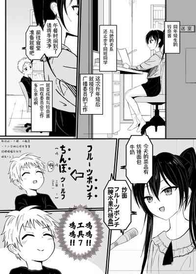 Suki na Ko ga Kinshin Soukan Shiteru wake nai!丨和喜欢的人乱伦无可避免吧！ 2