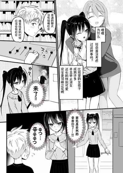 Suki na Ko ga Kinshin Soukan Shiteru wake nai!丨和喜欢的人乱伦无可避免吧！ 3