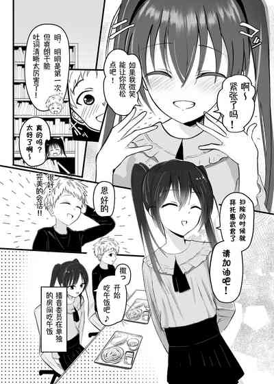 Suki na Ko ga Kinshin Soukan Shiteru wake nai!丨和喜欢的人乱伦无可避免吧！ 4