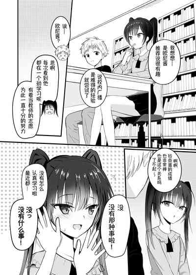 Suki na Ko ga Kinshin Soukan Shiteru wake nai!丨和喜欢的人乱伦无可避免吧！ 6