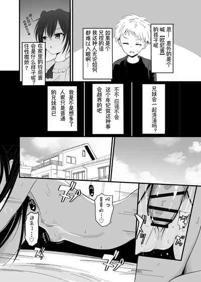 Suki na Ko ga Kinshin Soukan Shiteru wake nai!丨和喜欢的人乱伦无可避免吧！ 7