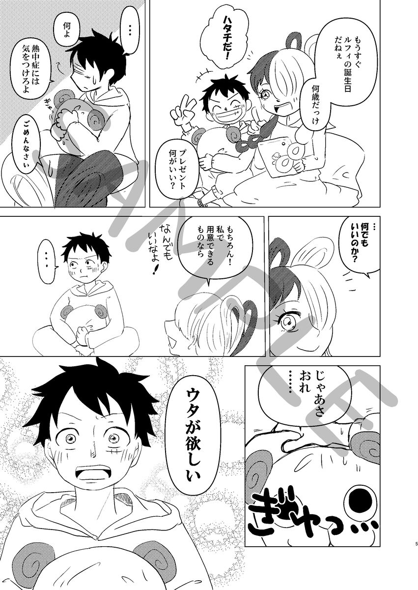 Sukinanode itadakimasu 3