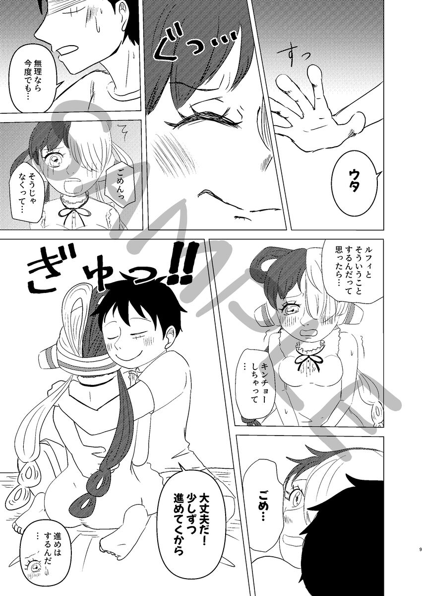 Sukinanode itadakimasu 7