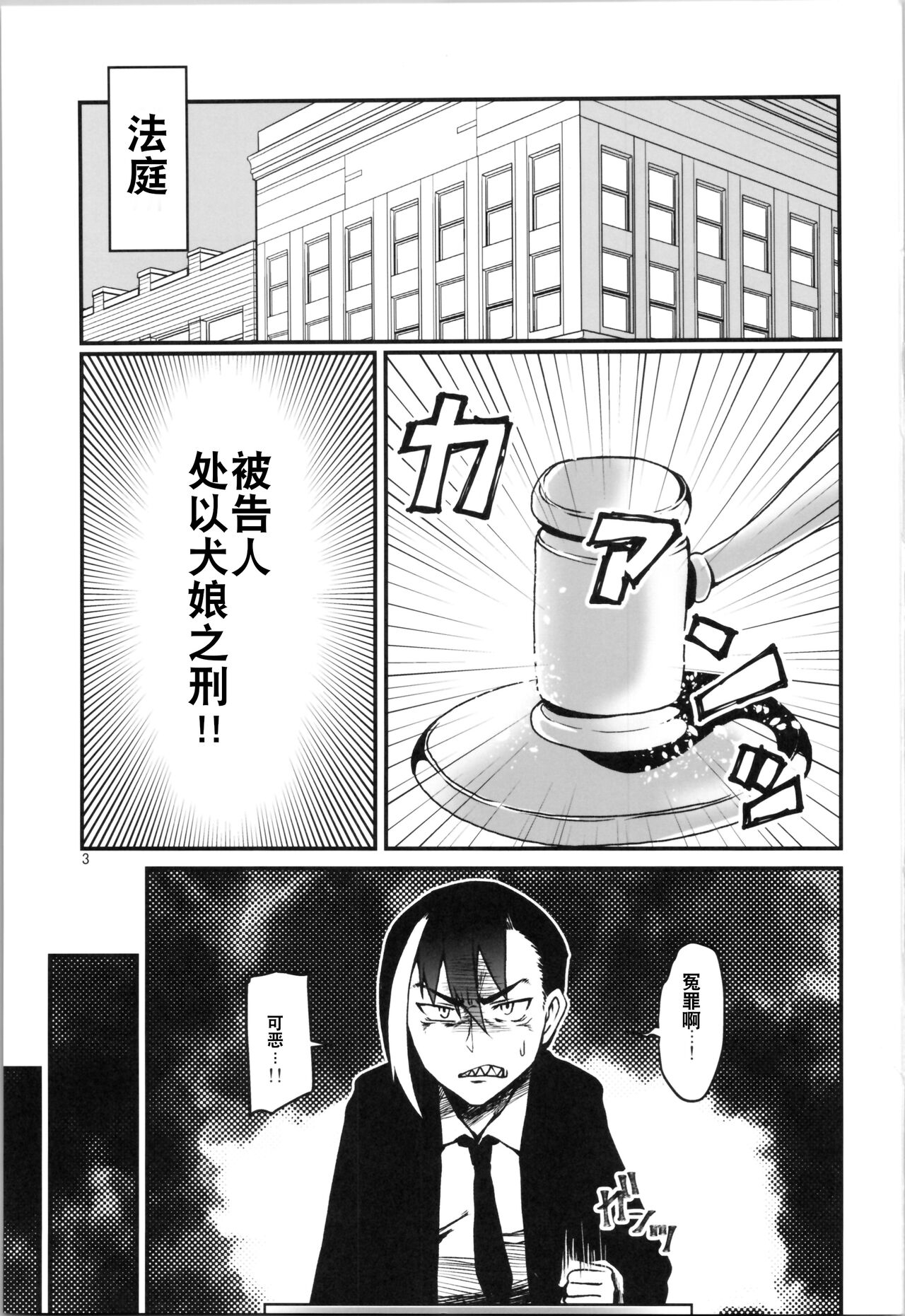 Hamerare TS Inu Musume | 被处刑变为TS犬娘 - Page 3