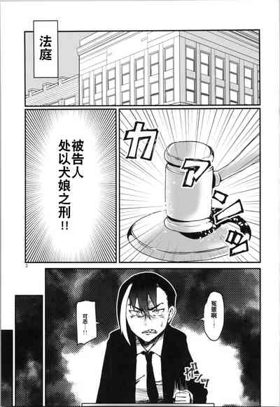 Hamerare TS Inu Musume | 被处刑变为TS犬娘 3