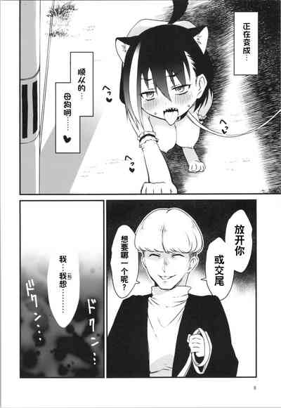 Hamerare TS Inu Musume | 被处刑变为TS犬娘 8