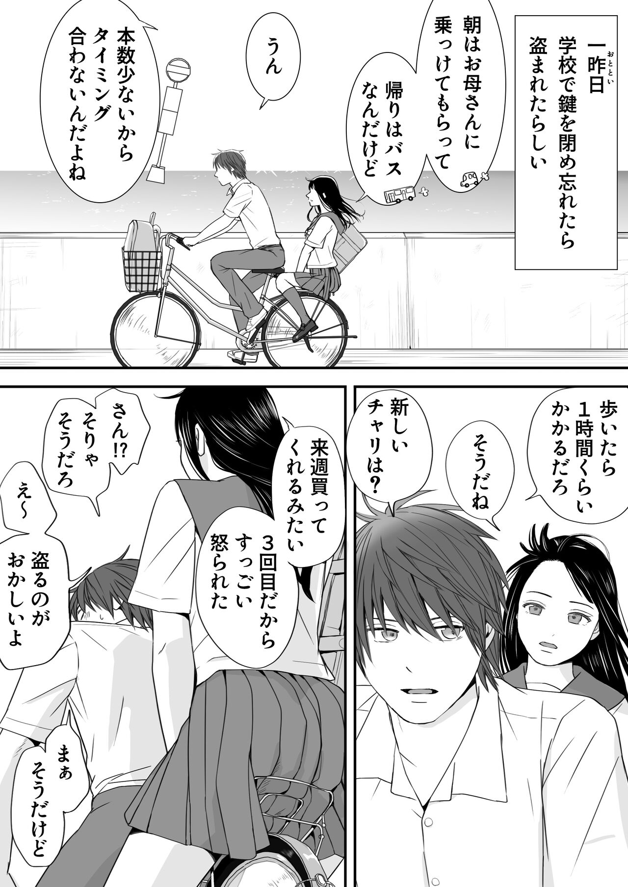 無防備だった頃 片田舎でひっそりと始まった不器用な性春（セックス） - Page 13