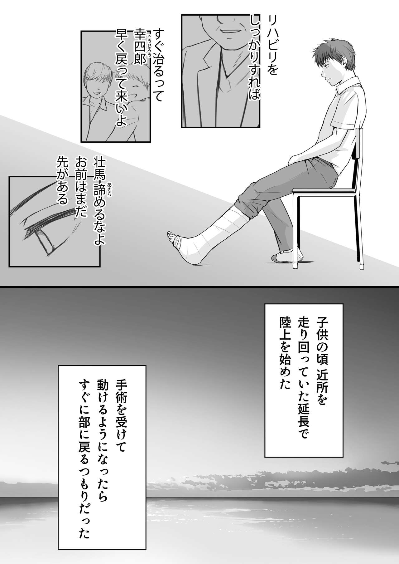 無防備だった頃 片田舎でひっそりと始まった不器用な性春（セックス） - Page 5