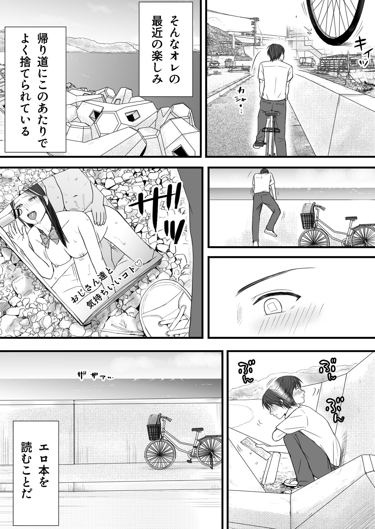 無防備だった頃 片田舎でひっそりと始まった不器用な性春（セックス） - Page 8