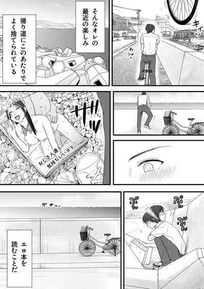 無防備だった頃 片田舎でひっそりと始まった不器用な性春(セックス) 8