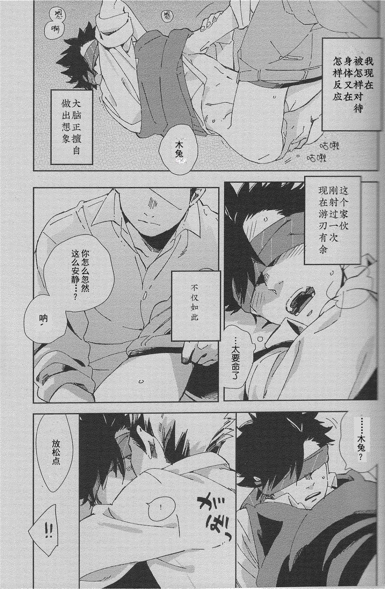 GAZE - Page 18