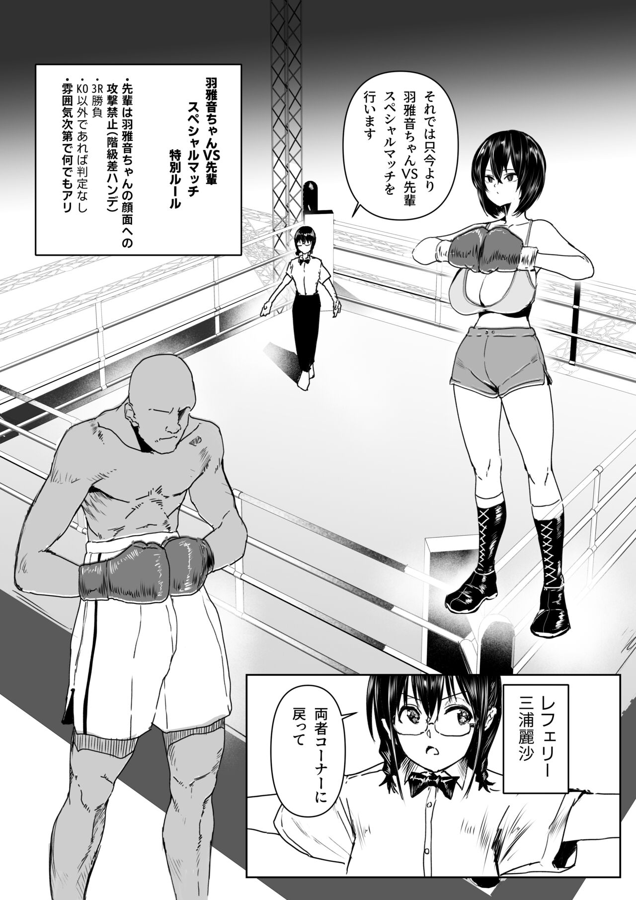 Bikini no Kouhai to Boxing Suru Hanashi 0