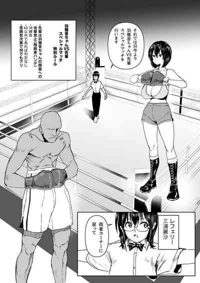 Bikini no Kouhai to Boxing Suru Hanashi 1