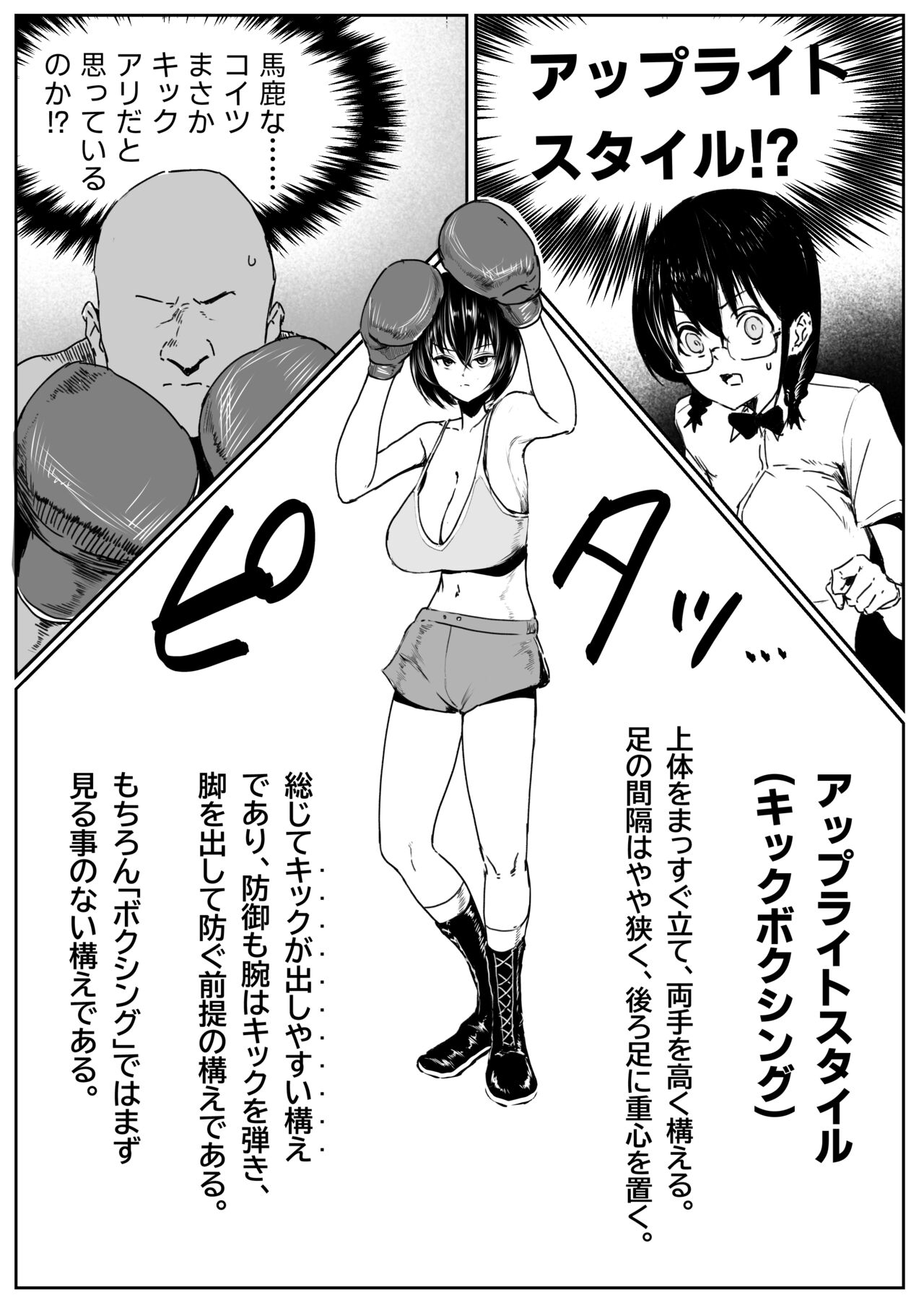 Bikini no Kouhai to Boxing Suru Hanashi 3