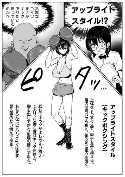 Bikini no Kouhai to Boxing Suru Hanashi 4