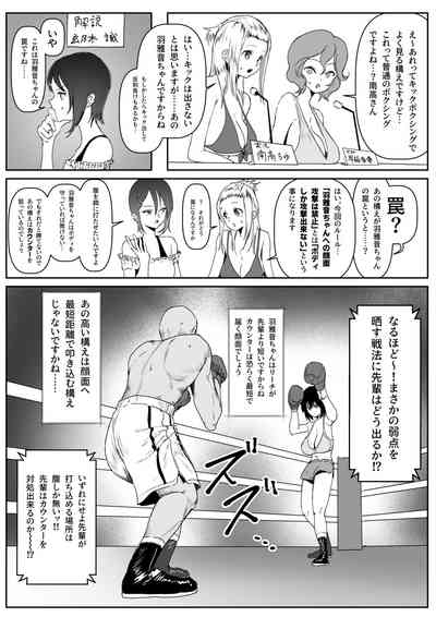 Bikini no Kouhai to Boxing Suru Hanashi 5