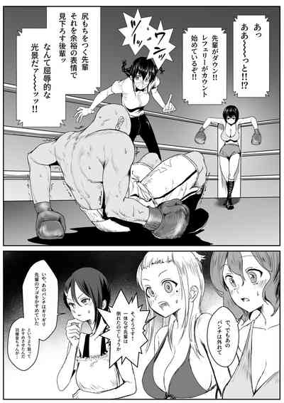 Bikini no Kouhai to Boxing Suru Hanashi 9