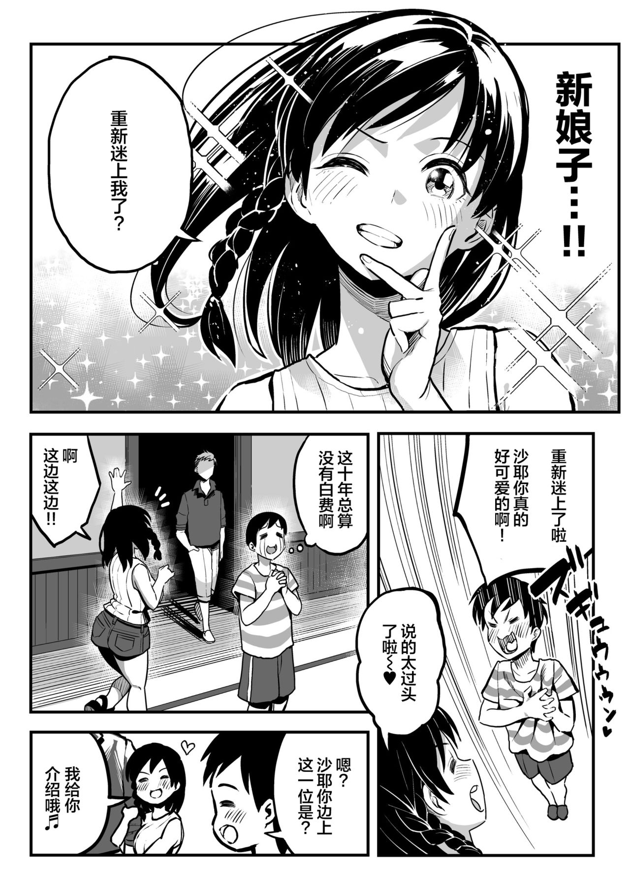 十年後の八月 君と。 - Page 5