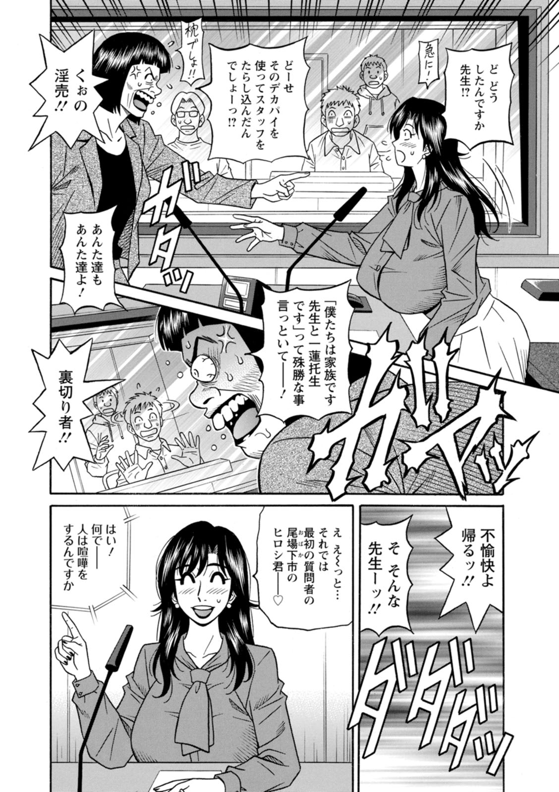 HELP! Saya Sensei 42