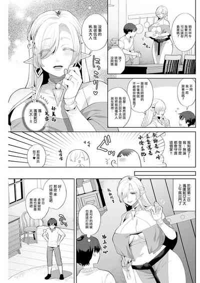 Hariyamada Bonta to Hitozuma Elf no Sato Ch. 3 3