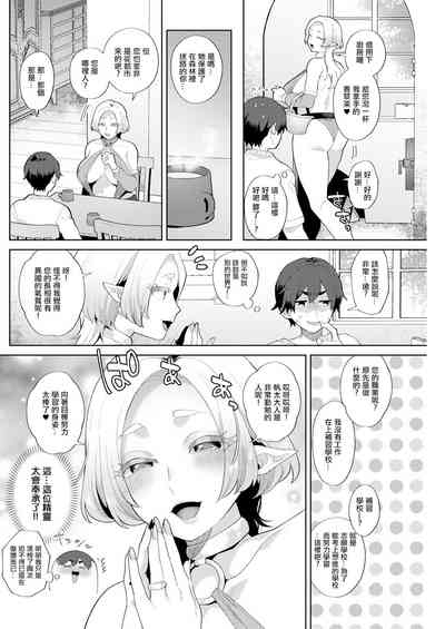 Hariyamada Bonta to Hitozuma Elf no Sato Ch. 3 6