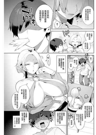 Hariyamada Bonta to Hitozuma Elf no Sato Ch. 3 7