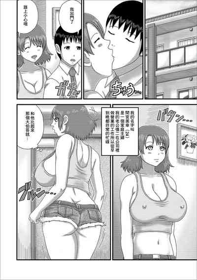 Ogikei-san to no Kankei. 2