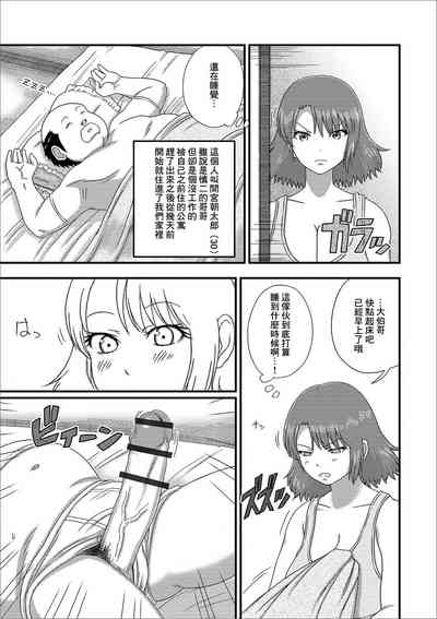 Ogikei-san to no Kankei. 3