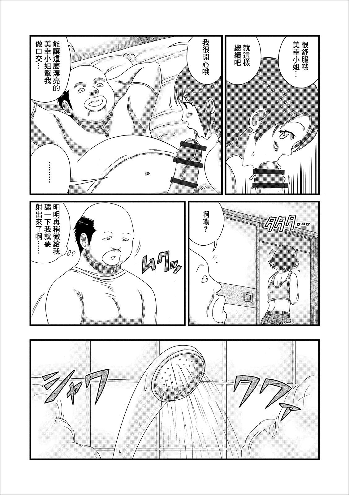 Ogikei-san to no Kankei. 4