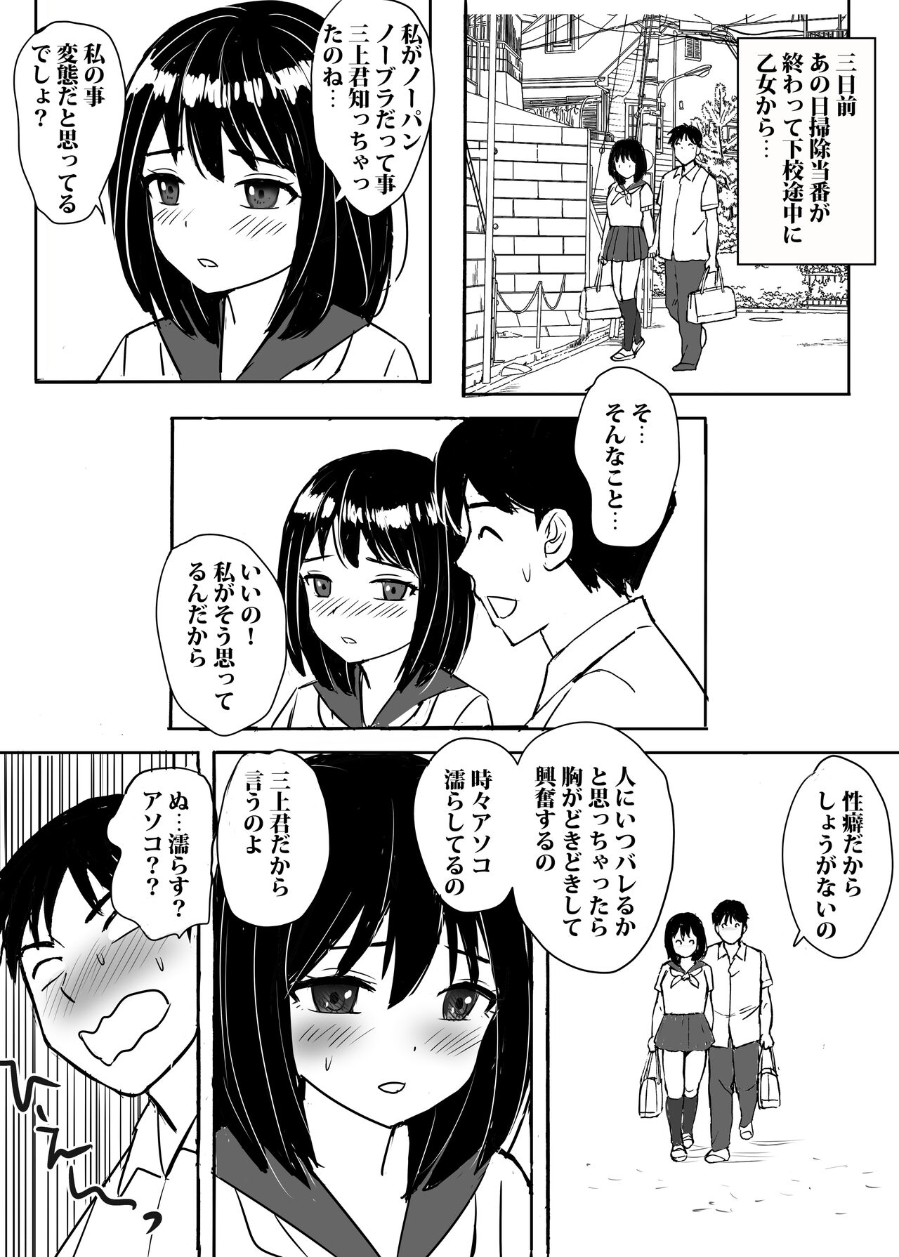 Jimi Iinchou ga NoBra de Ore ni Chikan Saseta Riyuu - Page 16