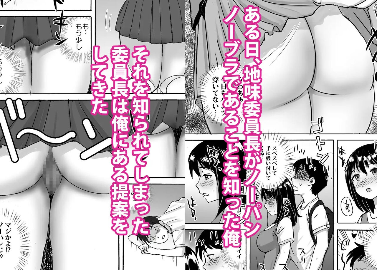 Jimi Iinchou ga NoBra de Ore ni Chikan Saseta Riyuu - Page 49