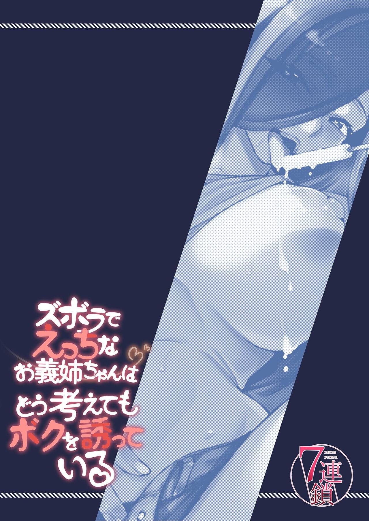 [7 Rensa (Tarakan, Izumi Banya)] Zuborana de Ecchi na Onee-chan wa Dou Kangaetemo Boku o Sasotteiru | The lazy and naughty A-chan is inviting me. [English] [Digital] 32