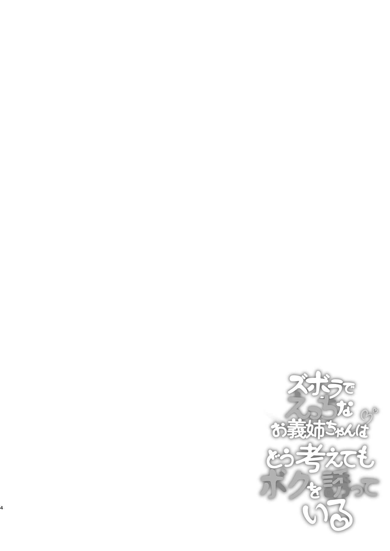 [7 Rensa (Tarakan, Izumi Banya)] Zuborana de Ecchi na Onee-chan wa Dou Kangaetemo Boku o Sasotteiru | The lazy and naughty A-chan is inviting me. [English] [Digital] 4