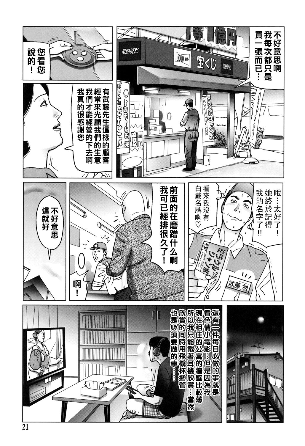 Kinjirareta Kazoku no Seikou - Page 21