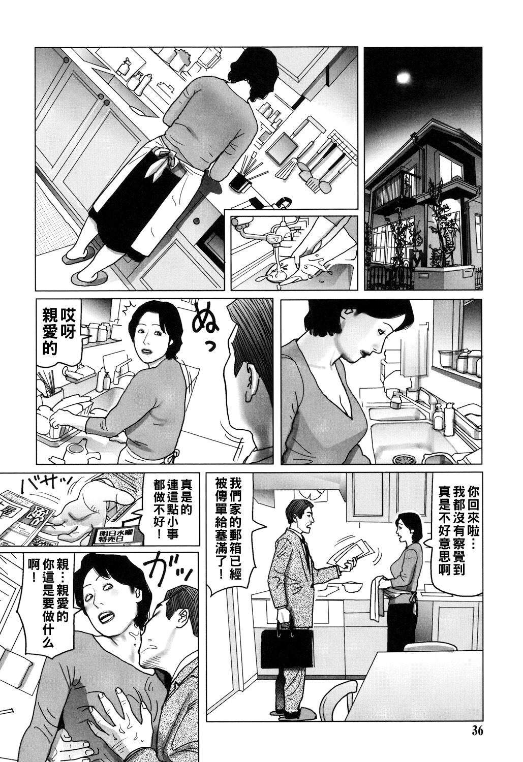 Kinjirareta Kazoku no Seikou - Page 36